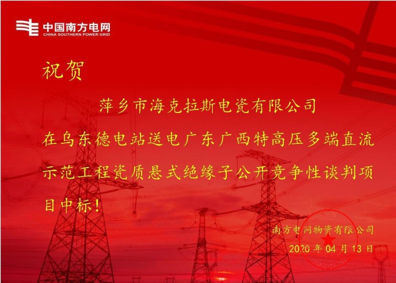 ?？死怪袠?biāo)烏東德電站送電廣東廣西特高壓多端直流示范工程