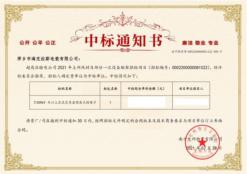 ?？死怪袠?biāo)南方電網(wǎng)超高壓輸電公司2021年《±500kV及以上直流瓷質(zhì)盤型懸式絕緣子》項目